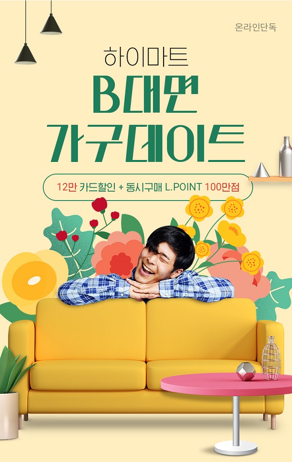 롯데하이마트·전자랜드…가구社 협업 바람 통할까