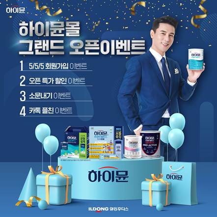 베스트셀러를 한 곳에 일동후디스, 건기식 전문 하이뮨몰 론칭