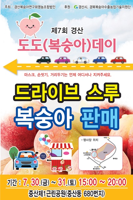 경산시, 직거래 장터 ‘제7회 경산도도데이’ 행사 연다
