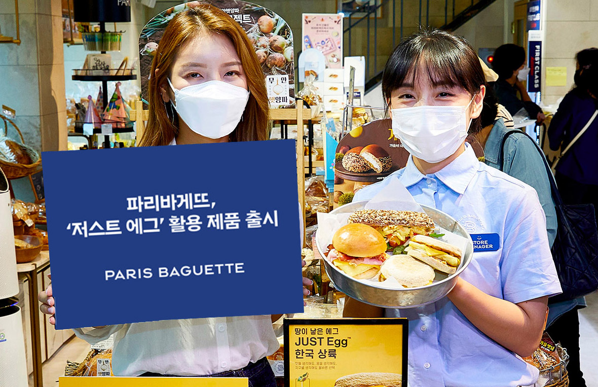 [포토] 파리바게뜨, 대체 계란 저스트 에그 활용 제품 출시