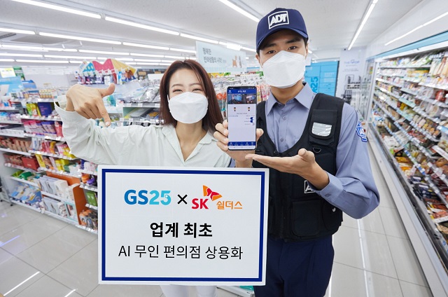 GS25, 무인 편의점에서 도난 잡아내는 ‘AI카메라’ 도입
