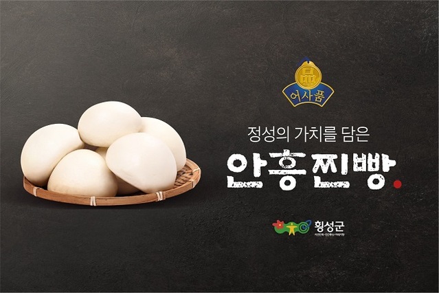 “횡성 8대 명품 ‘안흥찐빵’ 배워볼까”