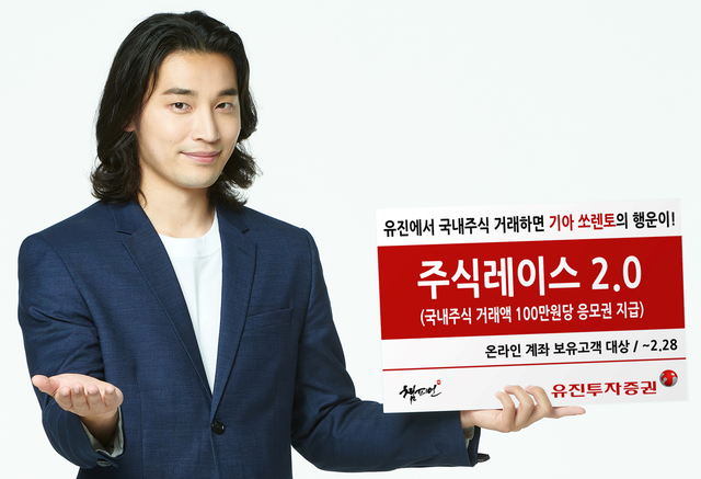 유진證 국내주식 거래하면 쏘렌토 드려요