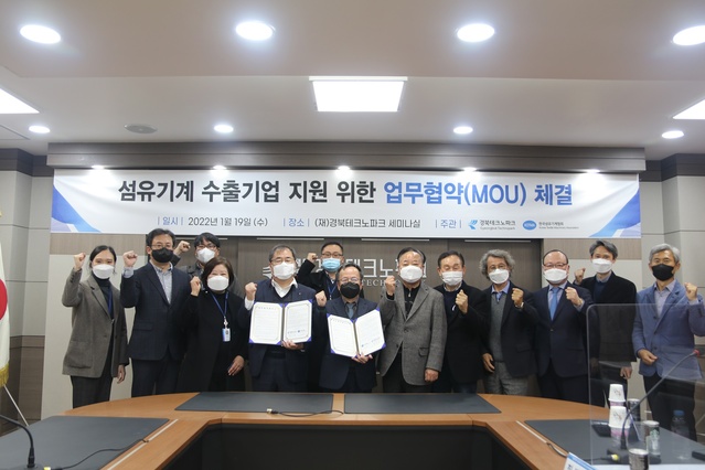 경북테크노파크-한국섬유기계협, 섬유기계 수출기업 지원 ‘긴밀 협력’