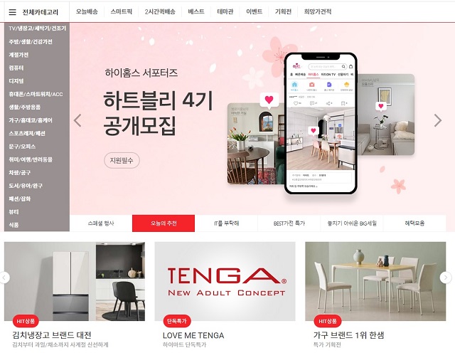 홈&라이프 키우는 롯데하이마트… 성인용품도 판다