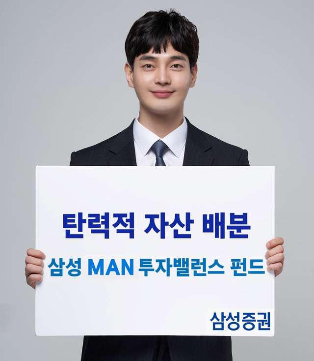 삼성證, 글로벌 분산투자 삼성MAN투자밸런스펀드 선봬