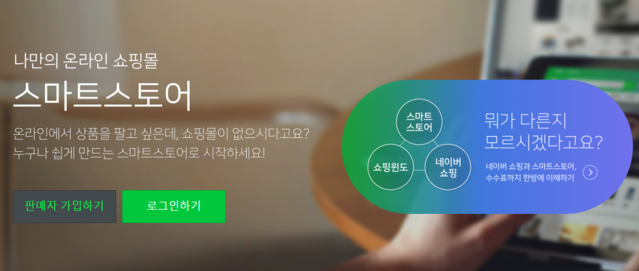 네이버 스마트스토어, 日 시장 진출 임박... 가시밭길 행보 예고
