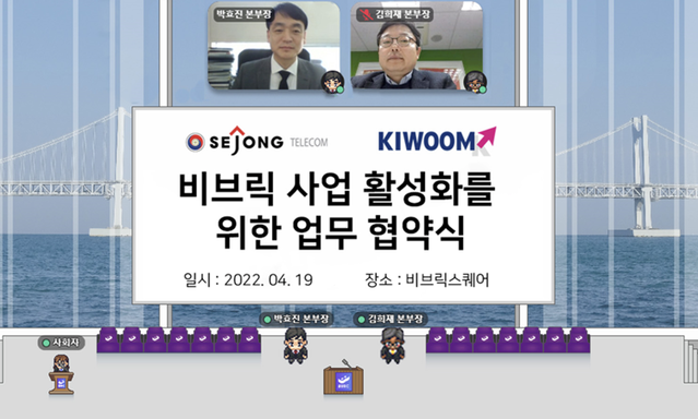 키움증권-세종텔레콤 MOU 체결…비브릭 사업 활성화