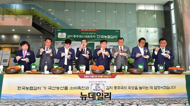 [포토] 농협 한국농협김치조합공동사업법인 출범