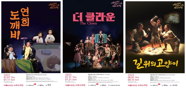 인형극·음악극·연극 3편, 예당 어린이 가족 페스티벌 7월 개막