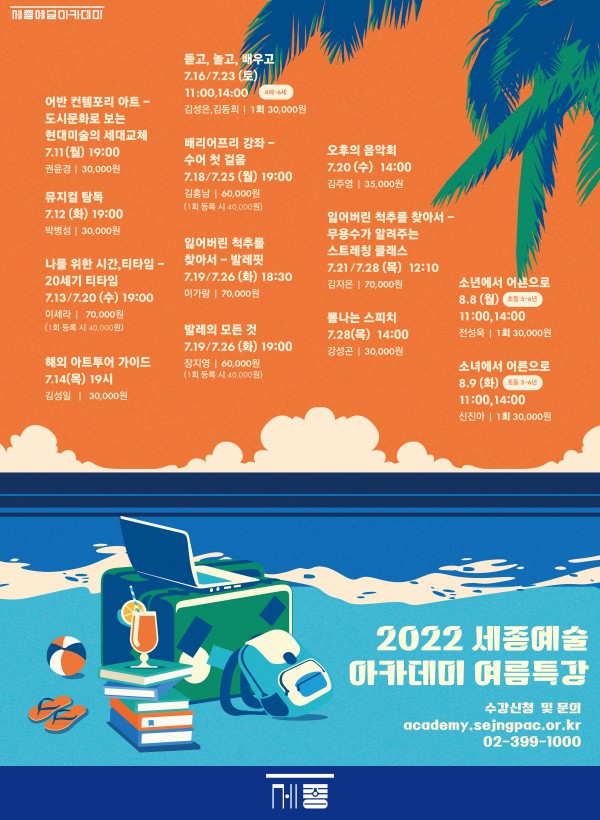 발레핏·수어 배워볼까…세종문화회관으로 예술바캉스 떠나요