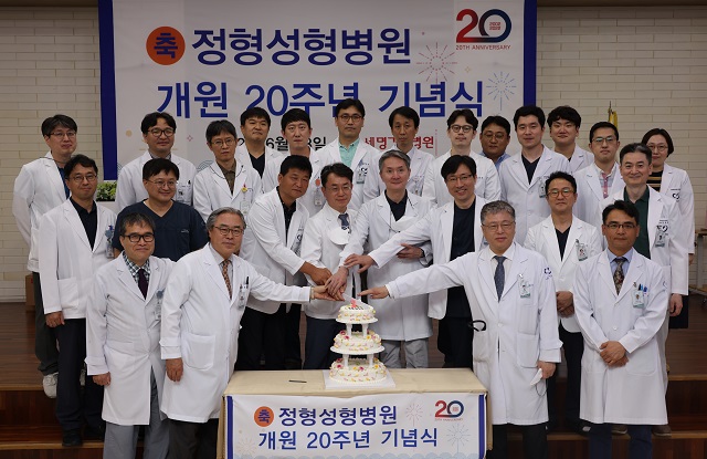 포항세명기독병원, 정형성형병원 개원 20주년 기념식 가져
