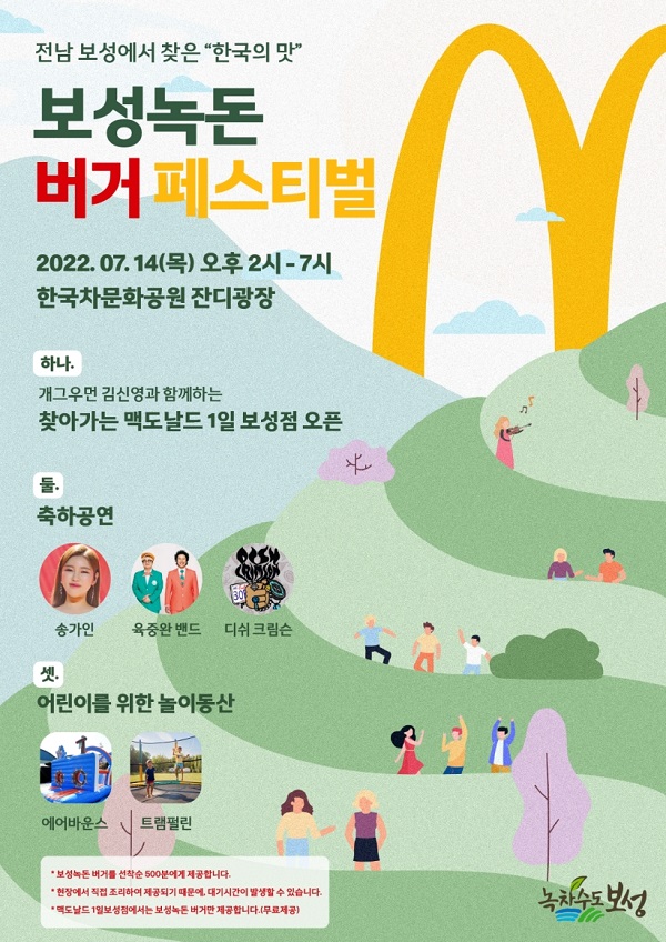 지역 상생 나선 맥도날드, 전남 보성에서 1일 매장 운영