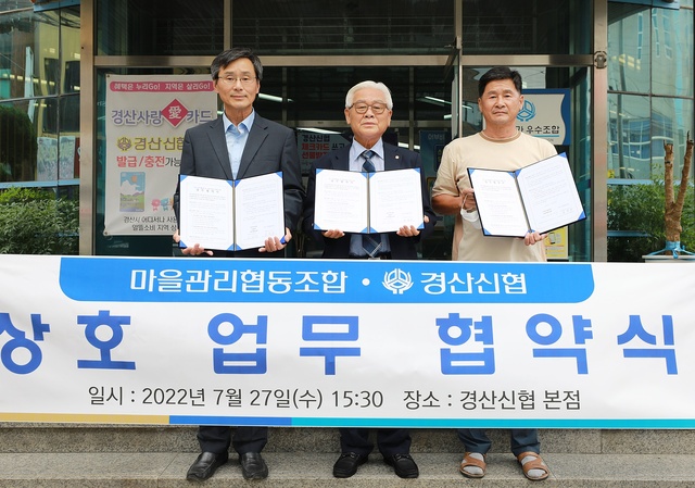 경산시 마을관리사회적협동조합, 운영지원전문기관과 업무협약 체결