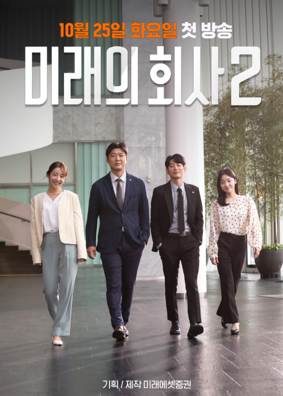 미래에셋證, 웹드라마 미래의 회사 시즌2 25일 첫방영