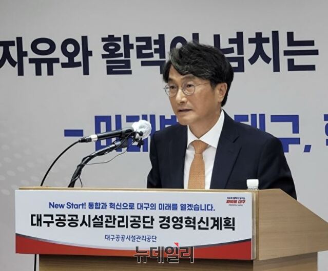 대구공공시설관리공단, ‘통합과 고강도 경영혁신’ 돌입
