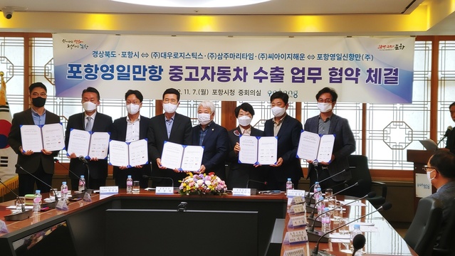 경북도, 포항영일만항 중고자동차 수출 업무협약 체결