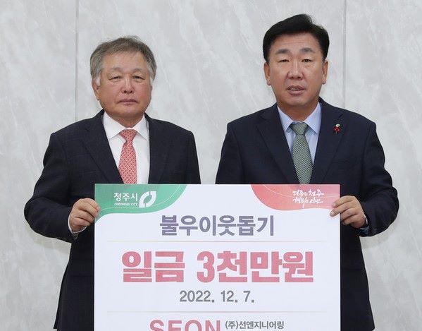 선엔지니어링 종합건축사무소, 청주시에 성금 3000만원 기탁