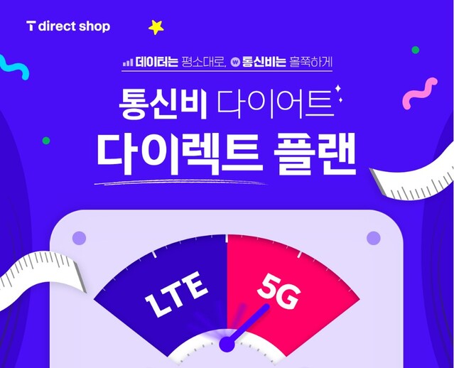 온라인요금제 개편, 가계통신비 절감 효과로 이어질까