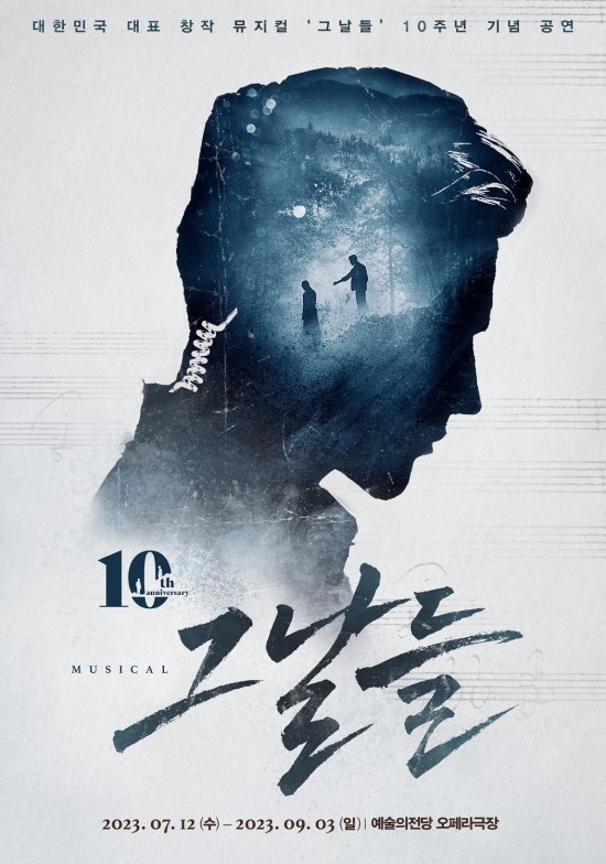 故 김광석 명곡 뮤지컬 무대로…그날들 10주년 공연 7월 개막