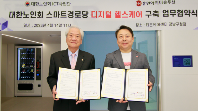 휴먼아이티솔루션, 노인 치매예방 디지털 서비스 제공