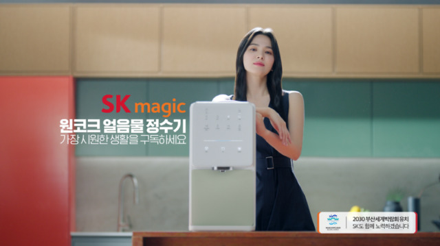 SK매직, 배우 송혜교 모델 선정한 정수기 광고 공개