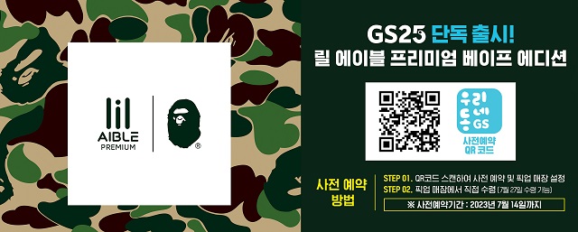GS25×KT&G, 스트릿 패션 감성 담은 릴 에이블 프리미엄 베이프 에디션 출시