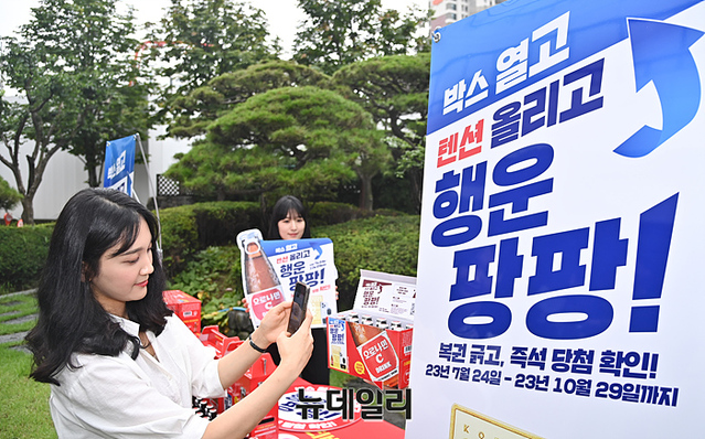 [포토] 2023 오로나민C 텐션 올리고 행운팡팡 경품 이벤트