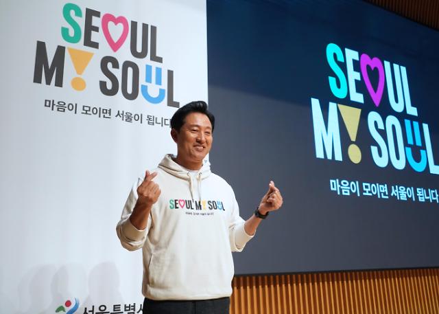 서울, 마이 소울(Seoul, My Soul) 서울 새 브랜드로… 애정·새 경험·즐거움 담아