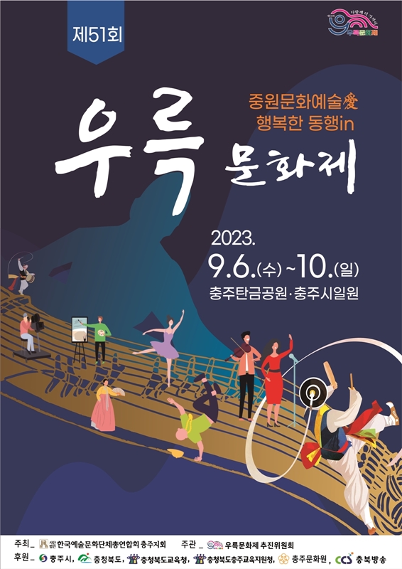 충주 대표 예술문화축제 ‘우륵문화제’ 화려한 개막