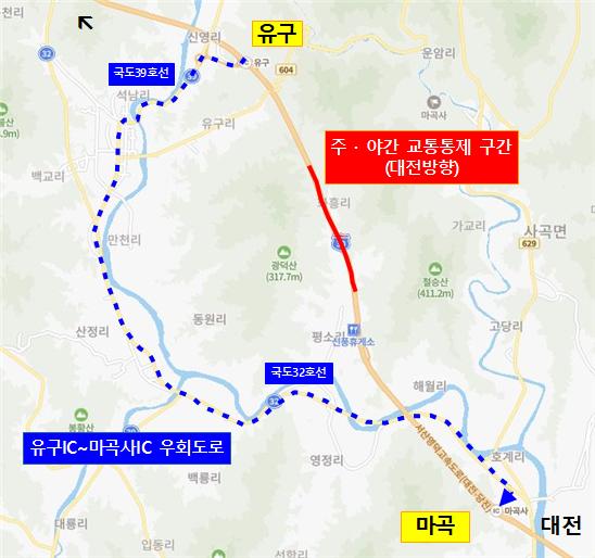 당진대전고속道, 11월 7~9일 대전방면 ‘차단’