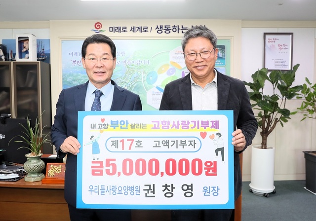 우리들사랑요양병원 권창영 원장, 부안군에 고향사랑기부금 500만원 기탁