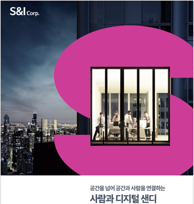 에스앤아이코퍼레이션, 공간관리 전문브랜드 샌디 론칭