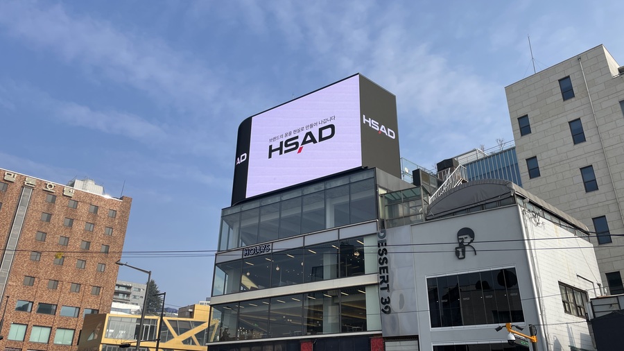 브랜드의 꿈을 현실로 만들어 나갑니다… HSAD, 새 비전·CI 담은 옥외광고 펼친다