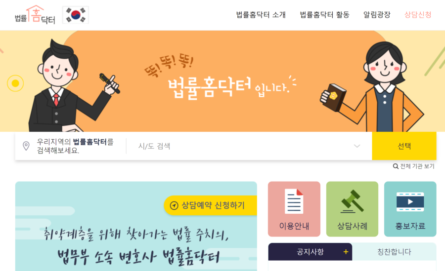 변호사가 직접 찾아가는 법무부 법률홈닥터, 2024 국가대표브랜드 대상