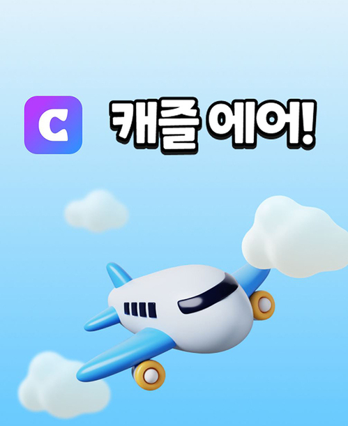 게임하듯 함께 건강관리 … 롯데헬스케어, 캐즐 에어 서비스 운영