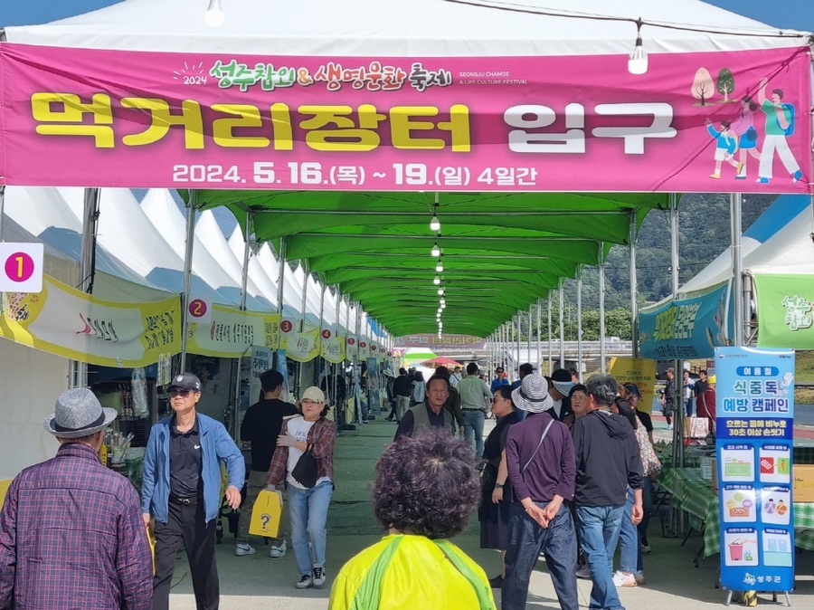 성주참외&생명문화축제장, 별도 먹거리장터 운영