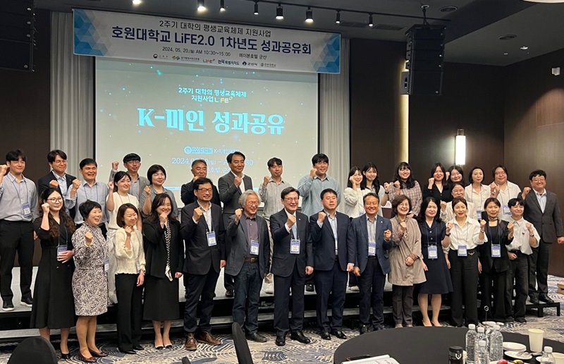 호원대, 평생교육체제 지원사업 성과공유회 성료