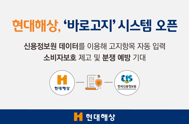 고지의무 불이행 예방 현대해상, 바로고지 시스템 오픈