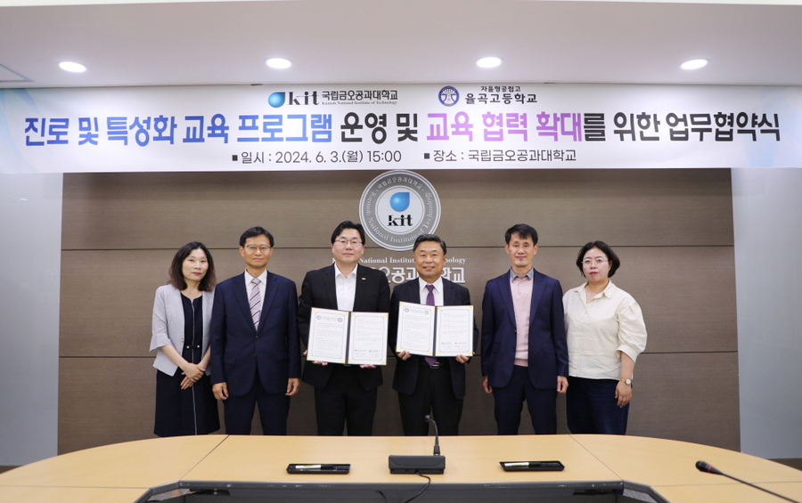 금오공대, 김천 율곡고와 업무협약