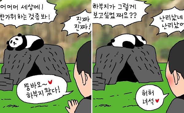 [윤서인의 뉴데툰] 관심법
