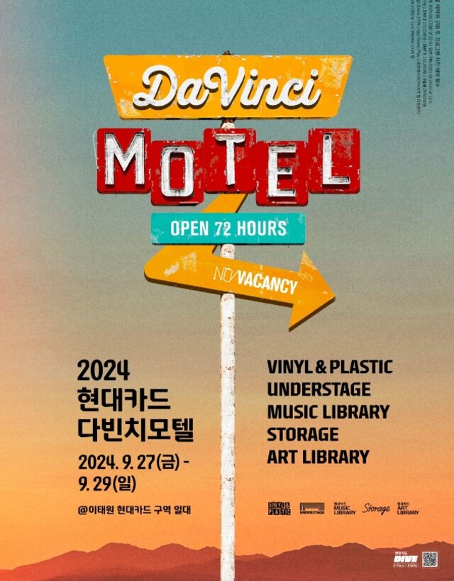 현대카드 다빈치모텔 파격 라인업… 민희진 대표·스티븐연 한자리에