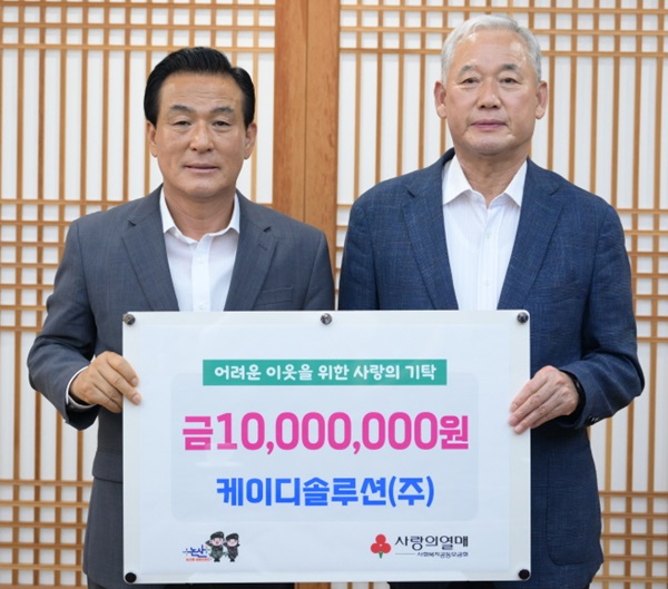 케이디솔루션, 논산시에 1천만원 기탁