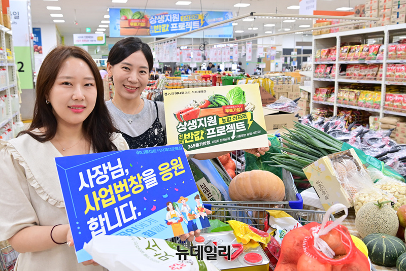 [포토] 농협 하나로마트 식자재 매장, 주요상품 최대 반값 할인 판매