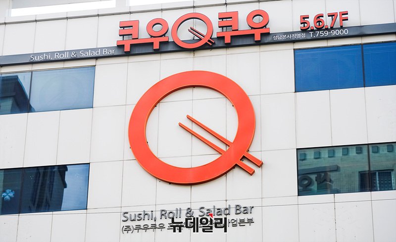 [단독]빼돌린 회삿돈 물어내 … 가족경영 민낯 드러난 쿠우쿠우