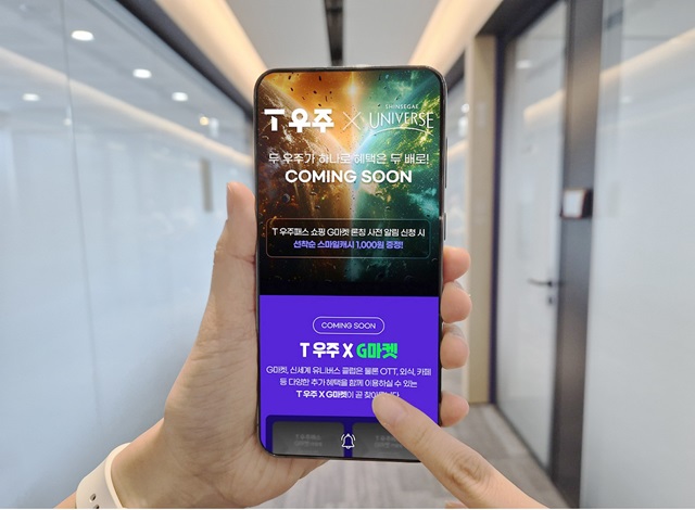G마켓, SK텔레콤 T우주에 신세계 유니버스 클럽 혜택 더한다