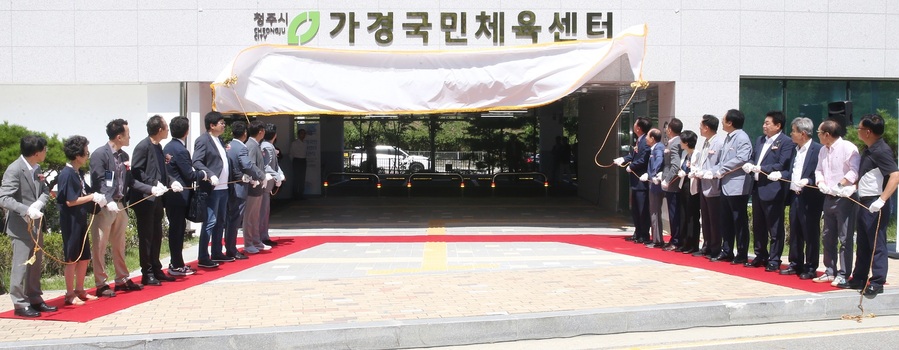 청주 ‘가경국민체육센터’ 개관… 來 3일 정식 운영