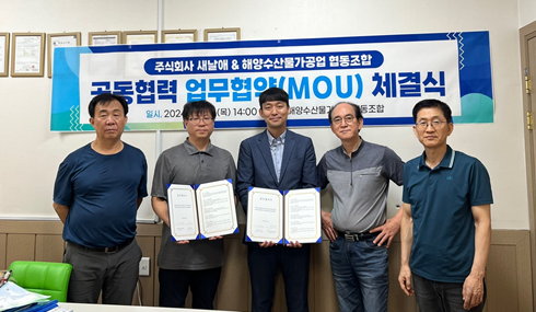 새날애·해양수산물가공업협동조합, 식자재 유통 협약