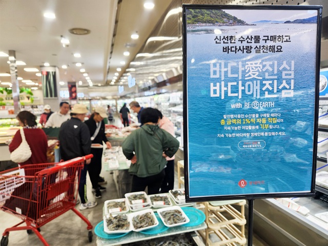 롯데마트, ‘바다愛진심’ 프로젝트 4탄… 고객참여 기부 캠페인 진행