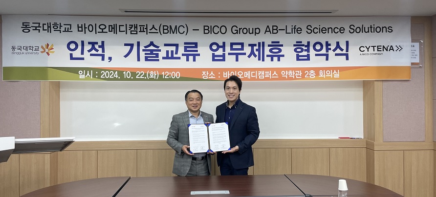 동국대 바이오메디캠퍼스-비코그룹, 인적·기술교류 업무협약 맺어